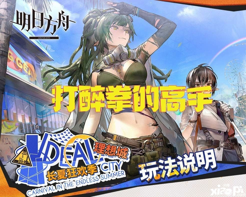 《明日方舟》新敌人“酒类爱好者”出道即巅峰,初始拥有100%物理闪避!