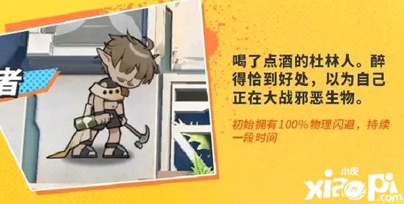 《明日方舟》新敌人“酒类爱好者”出道即巅峰,初始拥有100%物理闪避!