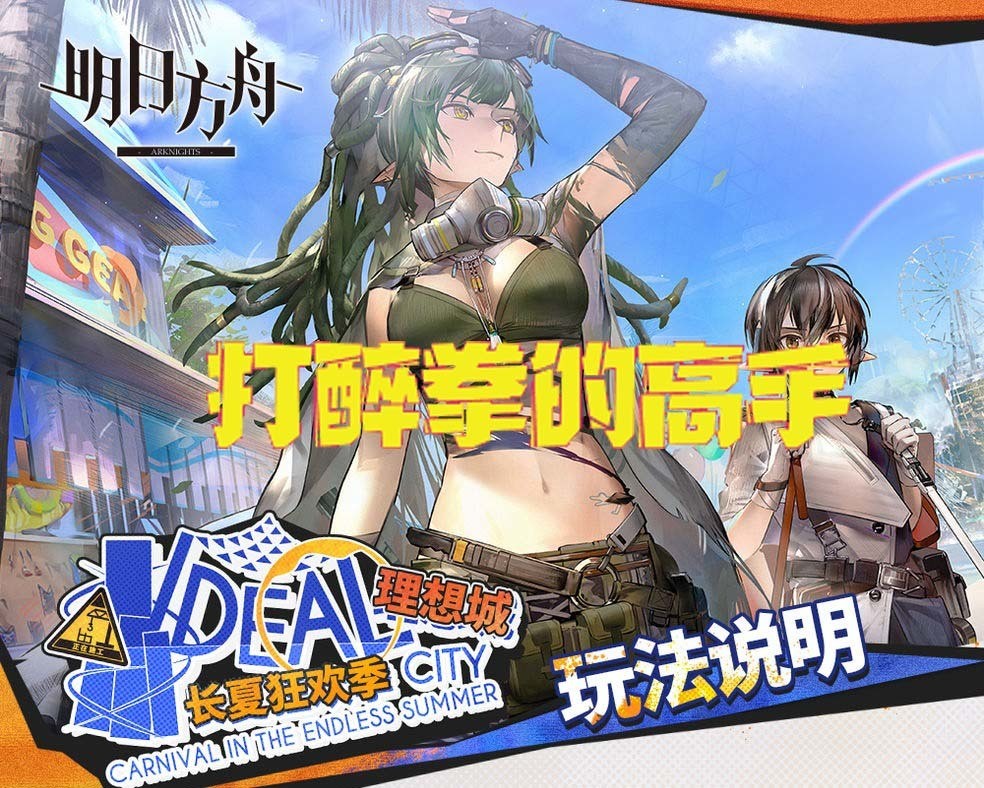 《明日方舟》新敌人“酒类爱好者”出道即巅峰，初始拥有100%物理闪避！
