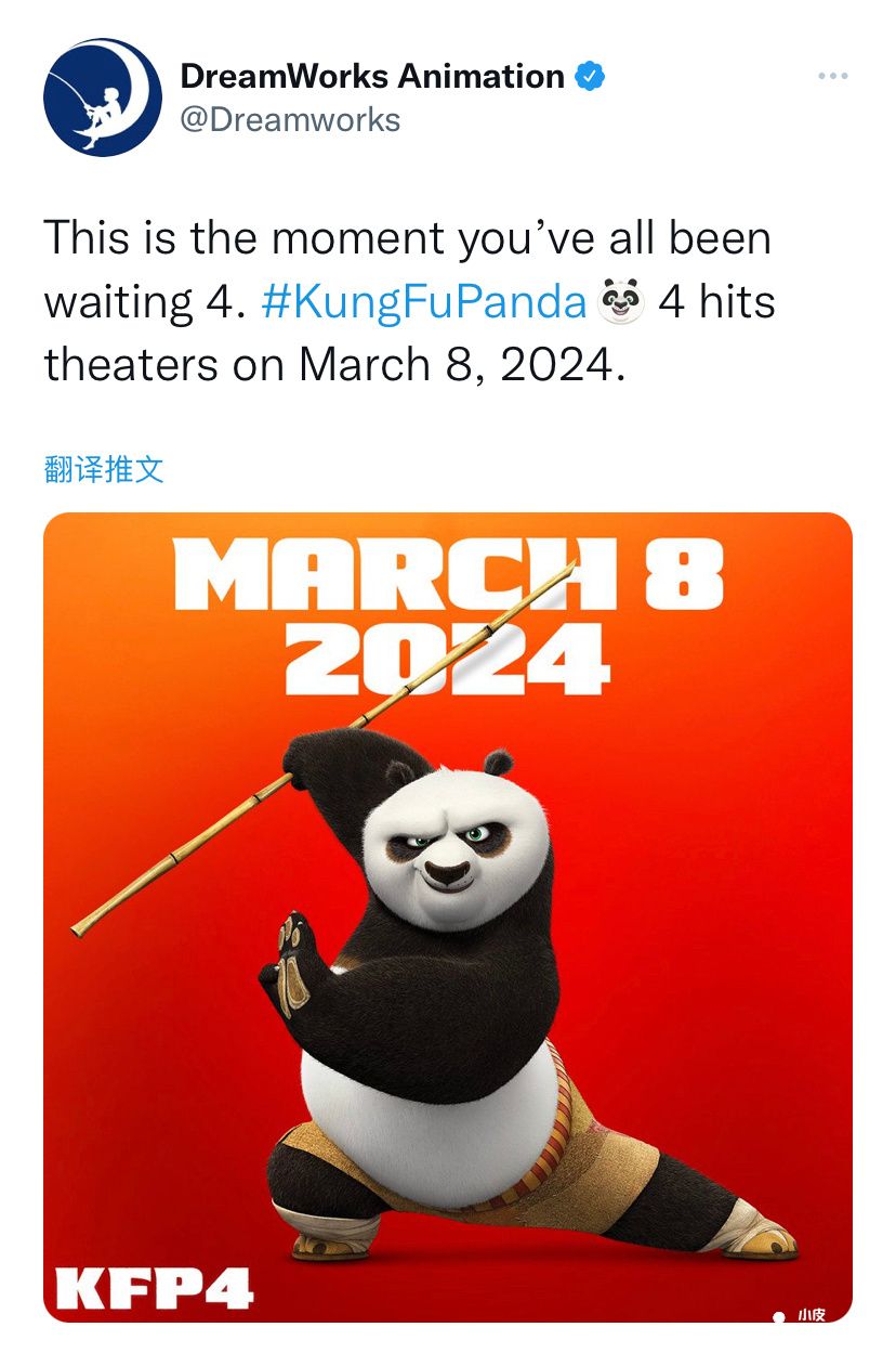 环球影业官宣《功夫熊猫4》将于2024年3月8日上映！