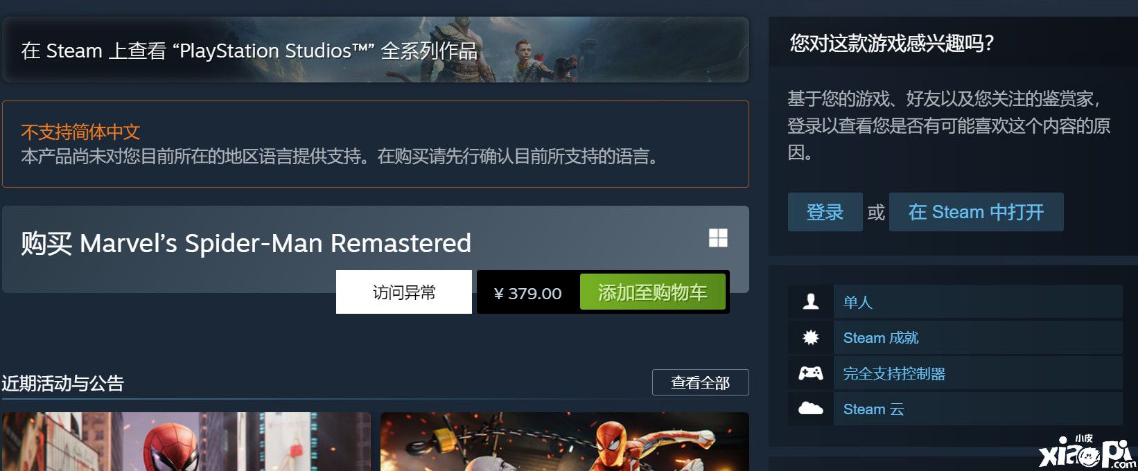 《漫威蜘蛛侠：复刻版》Steam版好评率高达95%！