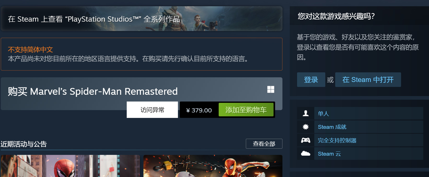 《漫威蜘蛛侠：复刻版》Steam版好评率高达95%！