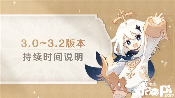 《原神》3.0版本将于8月24日正式上线，后续更新内容公布！