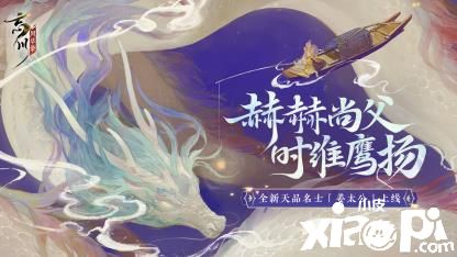 《忘川风华录》跨界联动烤鱼品牌“鱼非鱼”,推出“忘川鱼非鱼联动套餐”