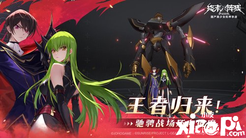 《终末阵线：伊诺贝塔》联动《Code Geass 叛逆的鲁路修》将于8月24日开启！