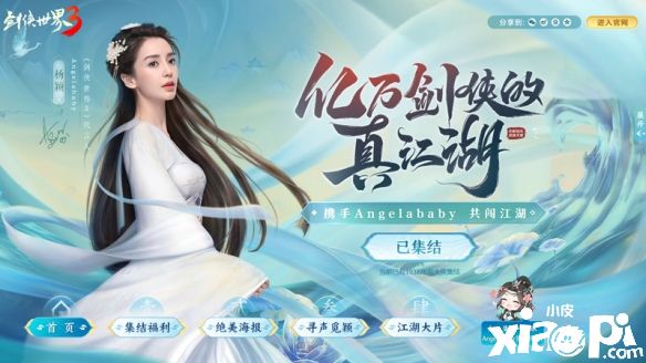 《剑侠世界3》代言人“AngelaBaby”粉丝开启花式应援!