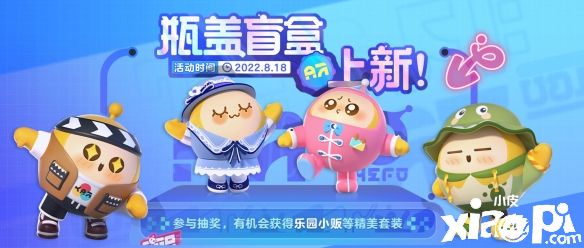 《蛋仔派对》全新瓶盖盲盒奖池即将更新，典藏配饰“西瓜雪糕”复刻！