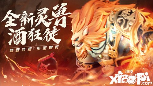 《梦幻新诛仙》任贤齐代言版本今日正式上线！