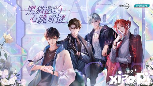 《黑猫奇闻社》官宣将与“屈臣氏”展开跨界联动，联动8月20日正式开启！