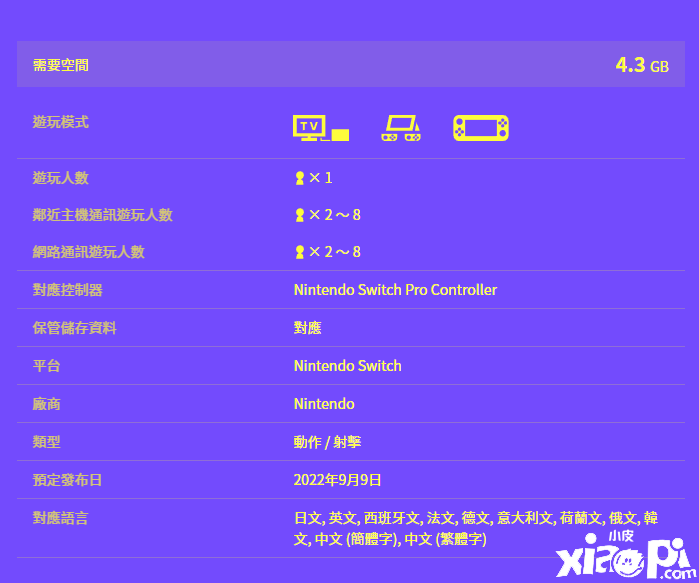 《斯普拉遁3》eshop信息更新，首发数字版容量为4.3GB！