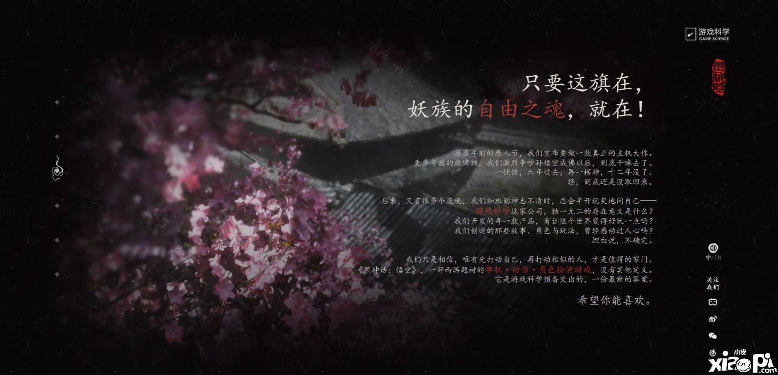 《黑神话：悟空》官网更新最新截图，展示游戏内蜘蛛精关卡环境！
