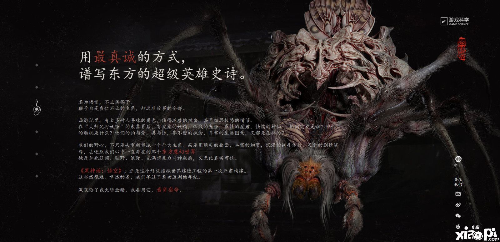 《黑神话：悟空》官网更新最新截图，展示游戏内蜘蛛精关卡环境！