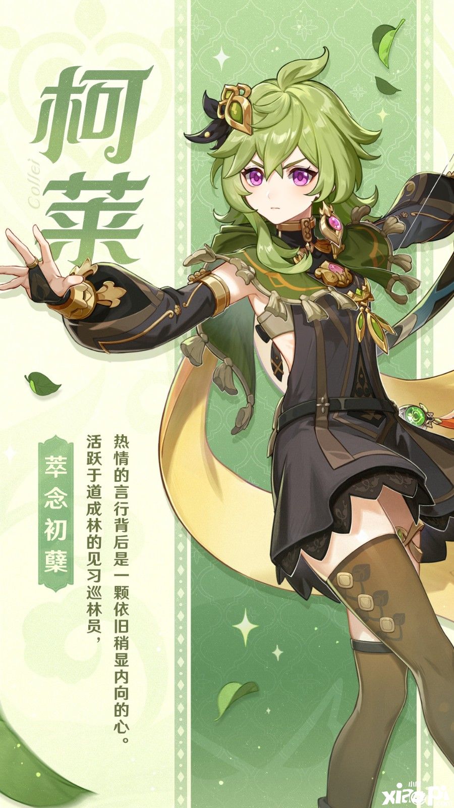 《原神》新角色“柯莱”演示公布，完成任务即可免费领取！