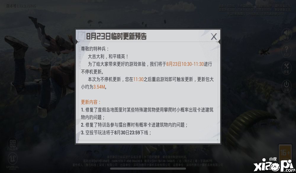 《和平精英》迎来小更新，空投节玩法即将下线！