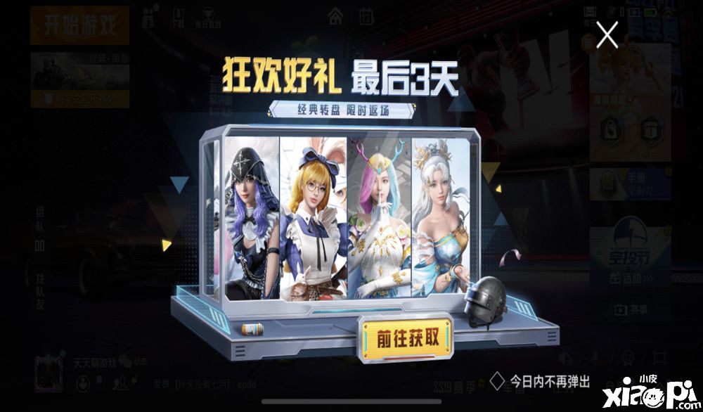 《和平精英》迎来小更新，空投节玩法即将下线！