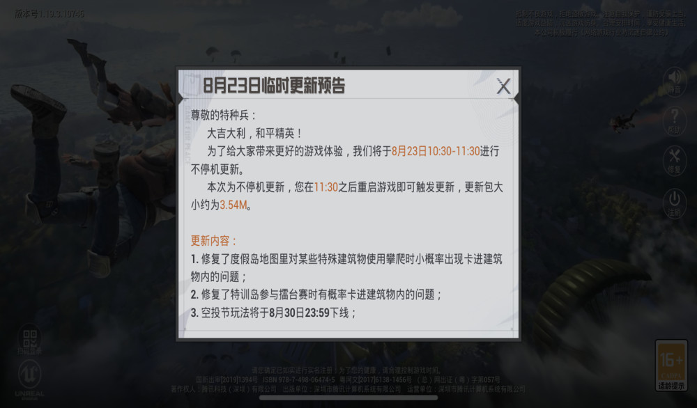 《和平精英》迎来小更新，空投节玩法即将下线！