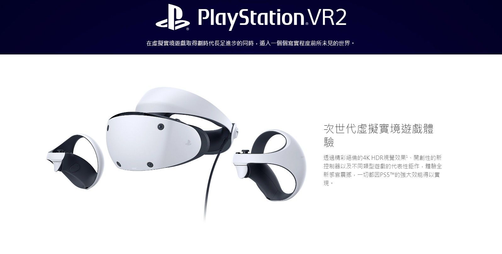 索尼官宣PSVR2设备将于2023年正式发售！