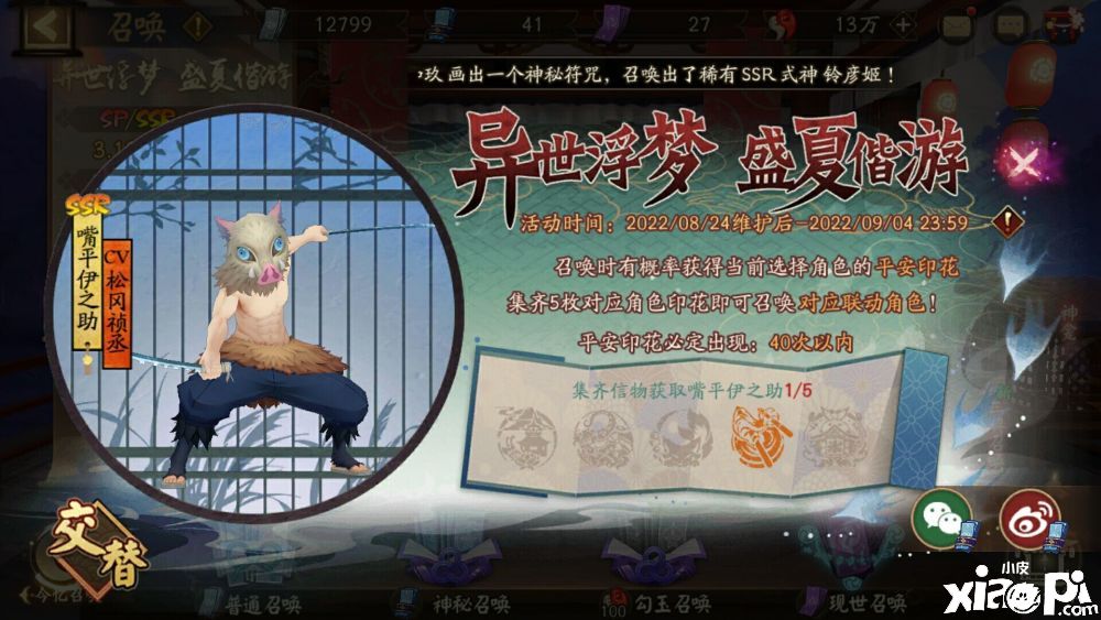 《阴阳师》联动鬼灭之刃100抽停手血赚不亏！