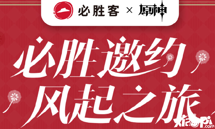 《原神》联动必胜客惨遭差评如潮,黄牛直接开启猎杀时刻!