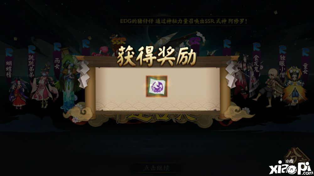 《阴阳师》联动鬼灭之刃抽卡概率，欧皇只需200抽即可毕业！