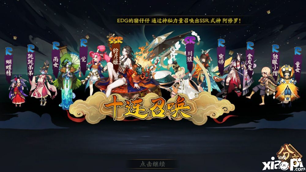 《阴阳师》联动鬼灭之刃抽卡概率，欧皇只需200抽即可毕业！