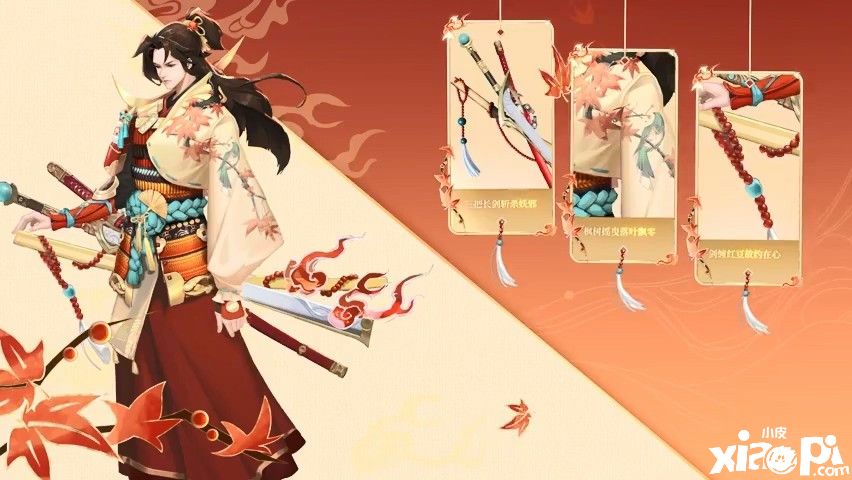 《王者荣耀》“橘右京”限定皮肤“枫霜尽”演示公布！