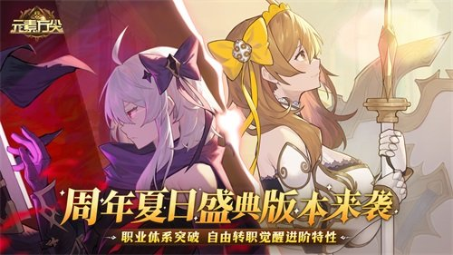 《元素方尖》迎来“转职系统”，首位突破职业“圣职者”降临！