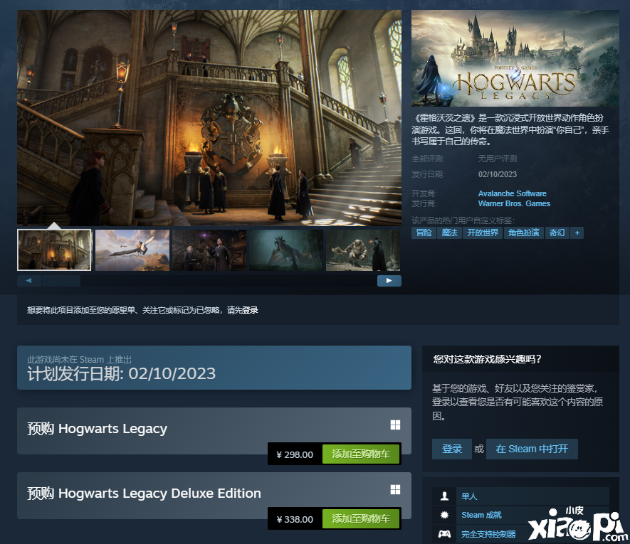 《霍格沃茨：遗产》Steam开启预购，标准版售价298元！
