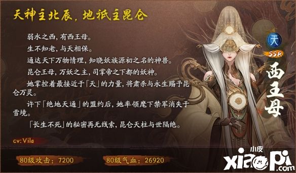 《神都夜行录》全新SSR“西王母”技能详解!