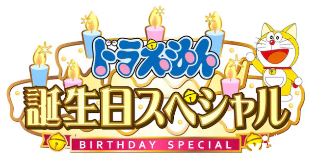 《哆啦A梦》生日特别篇将于9月3日正式播出，新角色届时亮相！