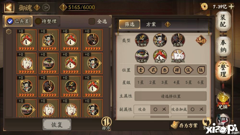 《阴阳师》御魂整理方法分享，两分钟即可筛选出最好的御魂！