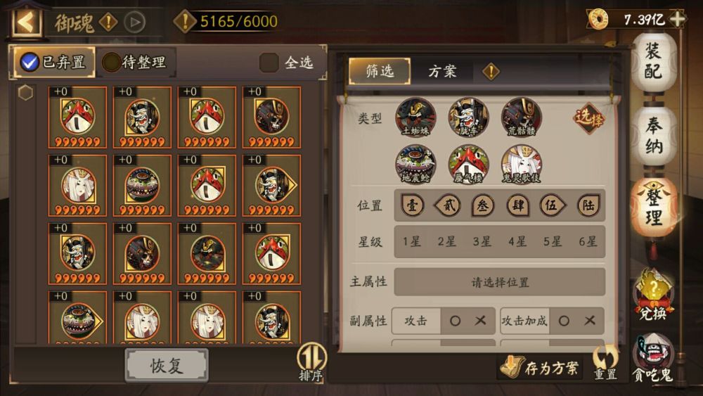 《阴阳师》御魂整理方法分享，两分钟即可筛选出最好的御魂！