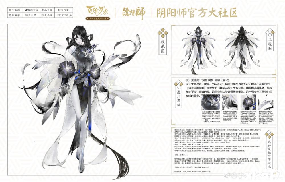 《阴阳师》SP蝉冰雪女百绘罗衣皮肤爆火,建模师看了直呼放过我!