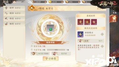 《天龙八部2》手游生活技能解析，江湖不止打打杀杀！