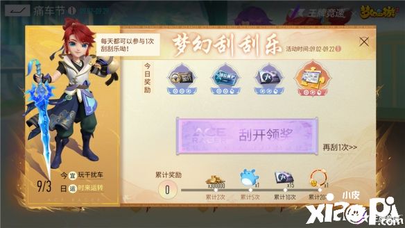 《王牌竞速》x《梦幻西游》联动活动细节公开，9月2日正式上线！