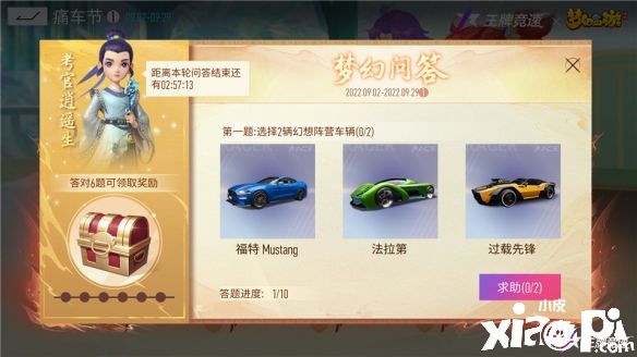 《王牌竞速》x《梦幻西游》联动活动细节公开，9月2日正式上线！