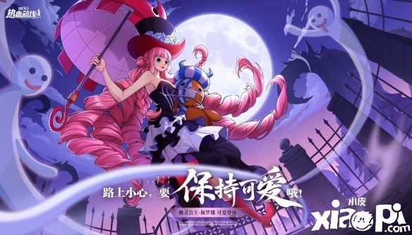 《航海王热血航线》首个新世界传奇伙伴“佩罗娜”上线!