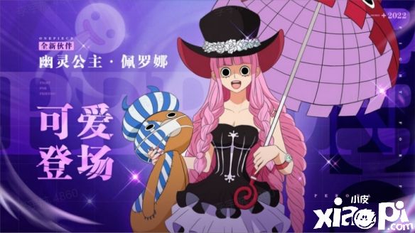 《航海王热血航线》首个新世界传奇伙伴“佩罗娜”上线!