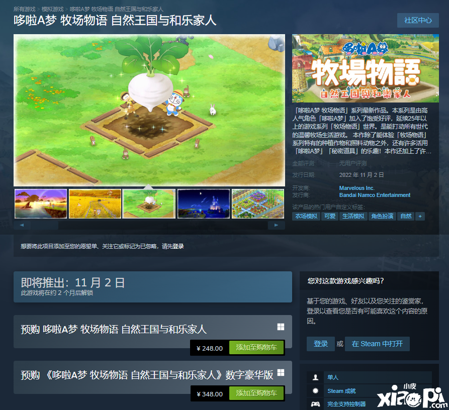 《哆啦A梦牧场物语：大自然的王国与大家的家》预购开启，游戏11月2日发售！