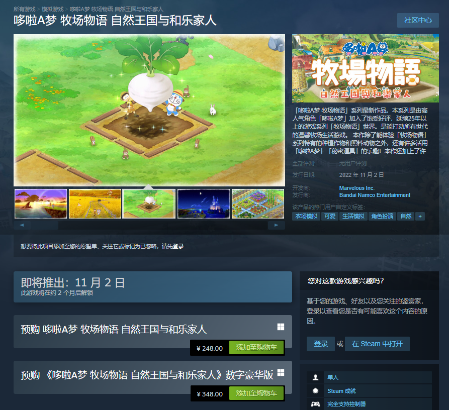 《哆啦A梦牧场物语：大自然的王国与大家的家》预购开启，游戏11月2日发售！