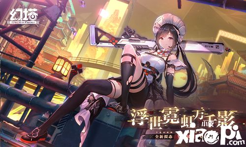 《幻塔》2.2版本“镜花月影”9月8日正式开启,拟态“安娜贝拉”随着上线!