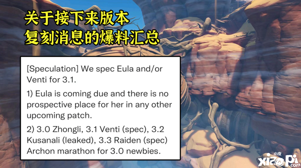 《原神》温迪及雷神或将复刻，全力榨干新手原石！