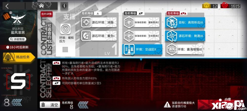 《明日方舟》9月3日盐风溶洞8级低保打法分享,五名干员轻松通关!