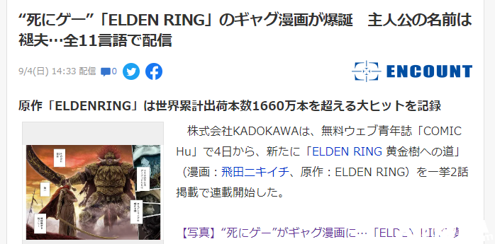 《艾尔登法环》衍生搞笑漫画即日起正式连载！