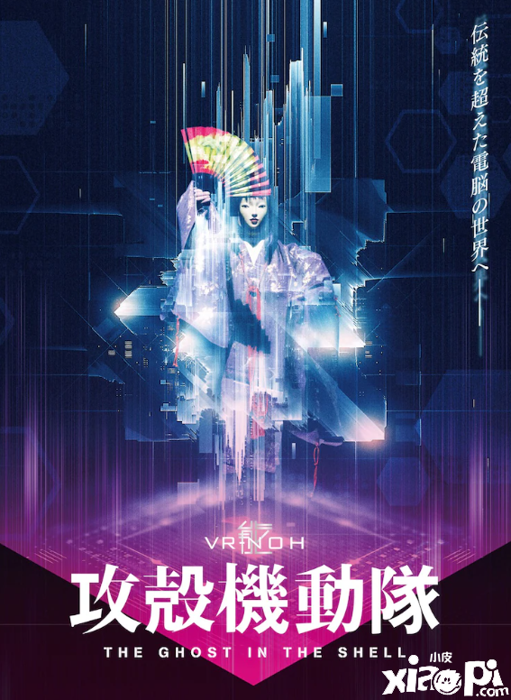 《VR能攻壳机动队》官宣将于11月3日上映，无需VR眼睛便可款看！