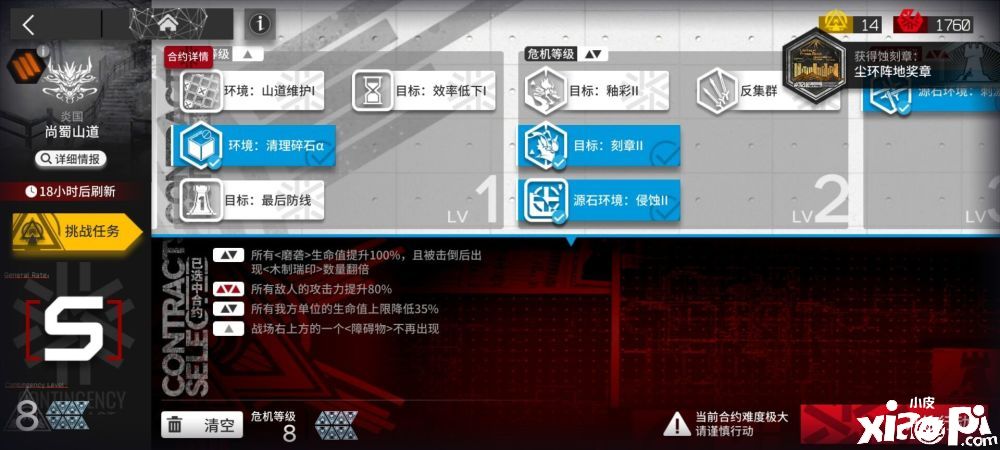 《明日方舟》尚属山道关卡怎么过?五位干员轻松通关!