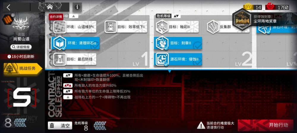 《明日方舟》尚属山道关卡怎么过？五位干员轻松通关！