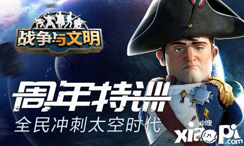 《战争与文明》太空时代2.0版本正式上线，游戏迎来全新内容！