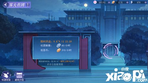 《黑猫奇闻社》将于9月8日开启“开学季”限定活动！