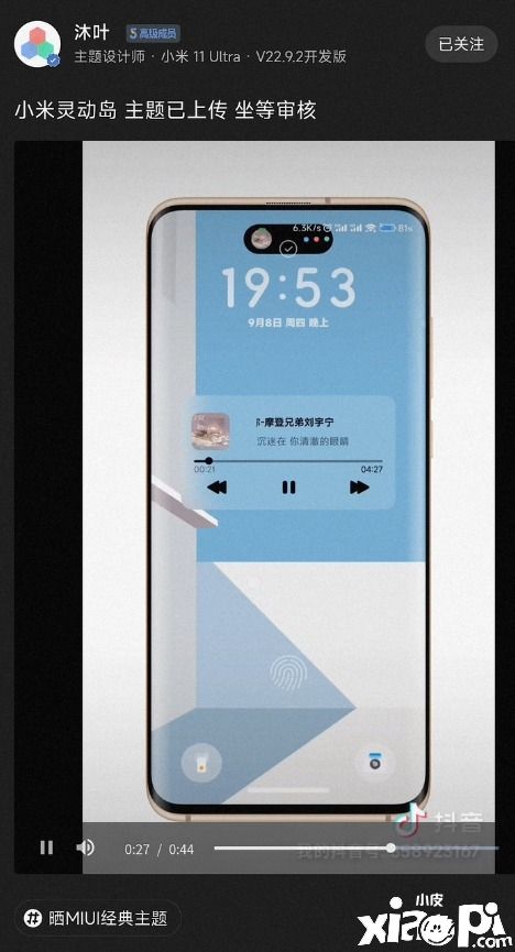 小米即将推出“灵动岛”主题，第三方设计者风驰电掣！